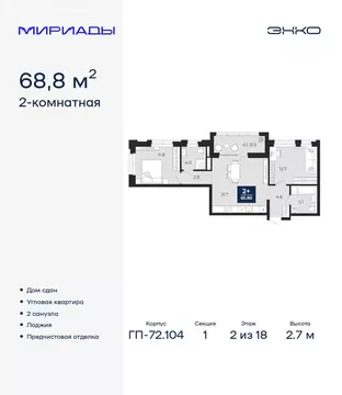 2-комнатная квартира: Тюмень, улица Тимофея Чаркова, 77 (68.8 м)