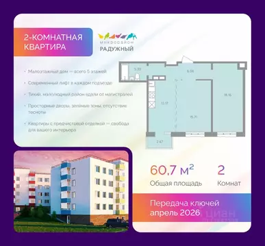2-к кв. Иркутская область, Иркутск ул. Лобачевского, 31 (60.7 м)