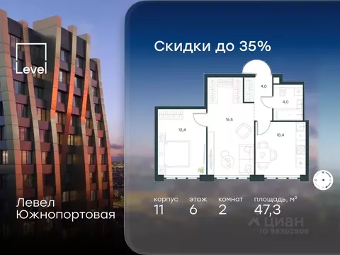 2-к кв. Москва Левел Южнопортовая жилой комплекс (47.3 м)