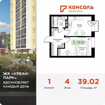 1-к кв. Тверская область, Тверь Урбан Парк жилой комплекс (39.02 м)