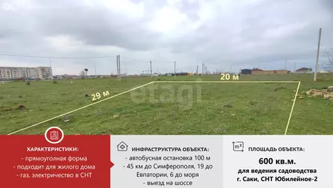 Участок в Саки, СНТ Юбилейное - 2 (6 м)