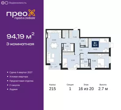 3-комнатная квартира: Тюмень, Заполярная улица, 10 (94.19 м)