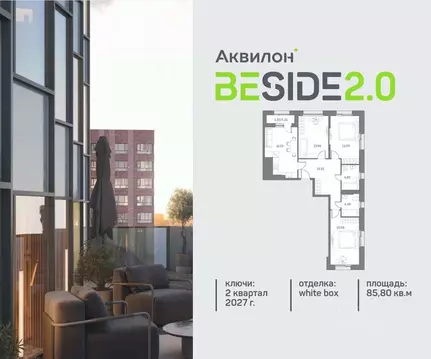 3-к кв. Москва Аквилон Бисайд 2.0 жилой комплекс (85.8 м)