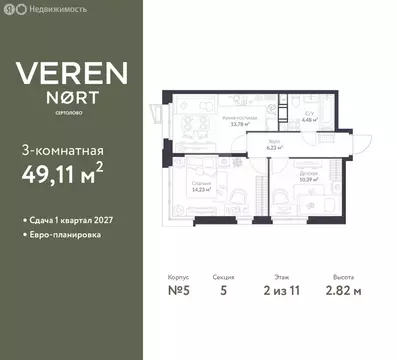 2-комнатная квартира: Сертолово, ЖК Верен Норт Сертолово (49.11 м)