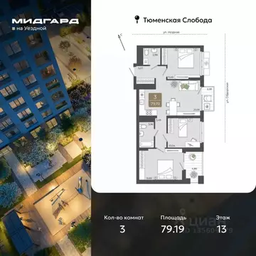 3-к кв. Тюменская область, Тюмень ул. Василия Подшибякина, 5 (79.19 м)