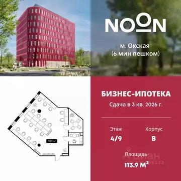 Офис в Москва Окская ул., 9 (114 м)