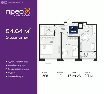 2-комнатная квартира: Тюмень, Арктическая улица, 16 (54.64 м)