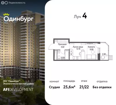 Квартира-студия: Одинцово, Северная улица, 5к2 (25.6 м)