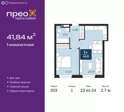 1-комнатная квартира: Тюмень, улица Фармана Салманова, 17 (41.84 м)