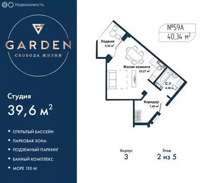 Квартира-студия: Севастополь, улица Лётчиков, 10к4 (39.6 м)