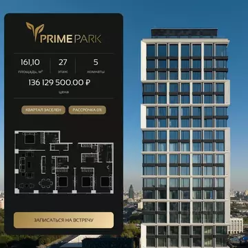 5-к кв. Москва Ленинградский просп., 37/8 (161.1 м)