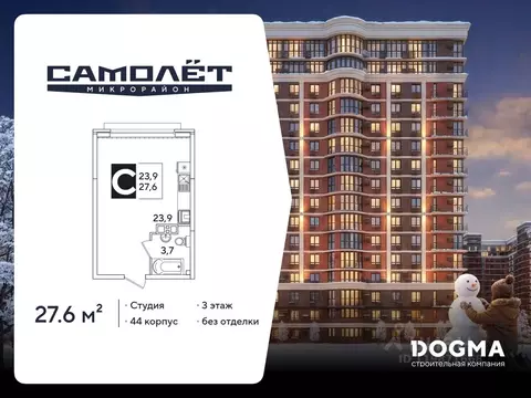 Студия Краснодарский край, Краснодар Самолет-6 жилой комплекс (27.6 м)