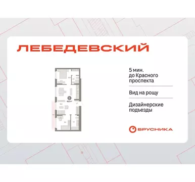 2-комнатная квартира: Новосибирск, квартал Лебедевский, 1/3 (68 м)