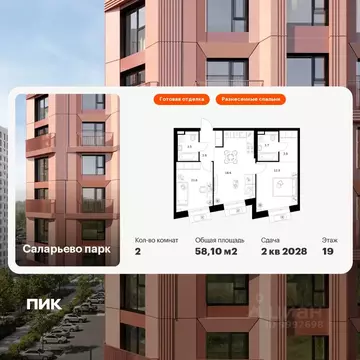 2-к кв. Москва Саларьево Парк жилой комплекс, 73 (58.1 м)