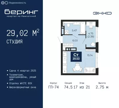 Квартира-студия: Тюмень, Камчатская улица, 107к1 (29.02 м)
