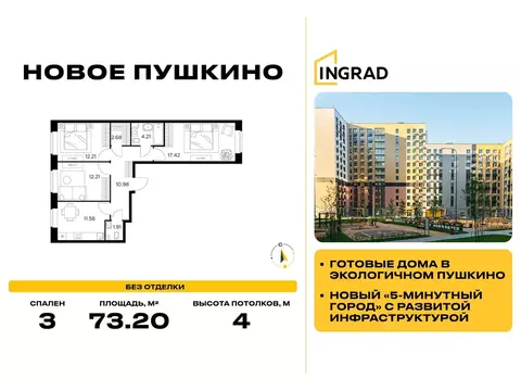 3-к кв. Московская область, Пушкино Новое Пушкино мкр,  (73.2 м)