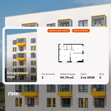 2-к кв. Приморский край, Владивосток Босфорский Парк жилой комплекс, 5 ...