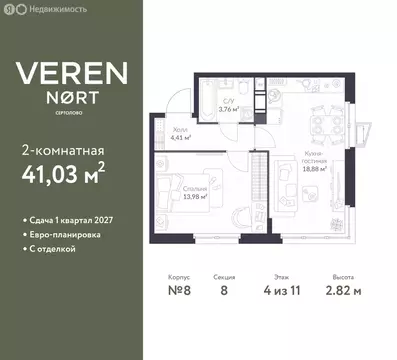 1-комнатная квартира: Сертолово, ЖК Верен Норт Сертолово (41.03 м)