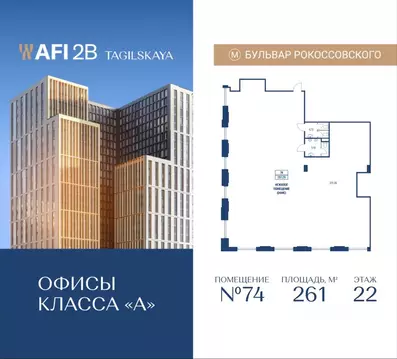 Офис в Москва Тагильская ул., вл4 (261 м)