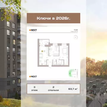 2-к кв. Брянская область, Брянск ул. Крапивницкого, 39/2 (63.7 м)