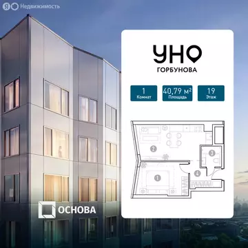 1-комнатная квартира: Москва, улица Горбунова, вл27 (40.79 м)