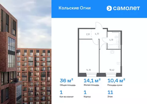 1-к кв. Мурманская область, Кола Кольские Огни жилой комплекс, 1 ...