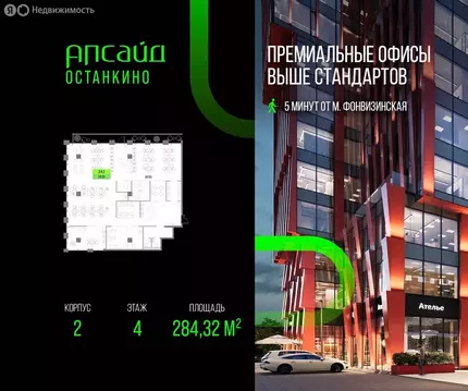 Офис (284.32 м)