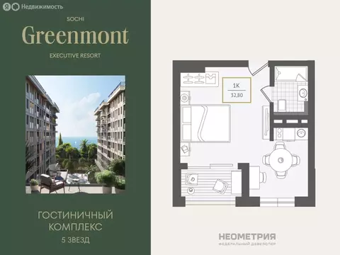 1-комнатная квартира: Адлер, улица Ленина, 280А (33.1 м)
