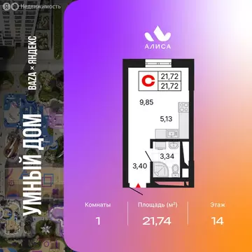 Квартира-студия: Екатеринбург, жилой район Втузгородок, ЖК Алиса ...