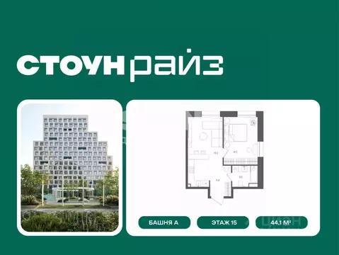 1-к кв. Москва Стоун Райз жилой комплекс (44.1 м)