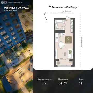 Квартира-студия: Тюмень, улица Василия Подшибякина, 5 (31.31 м)