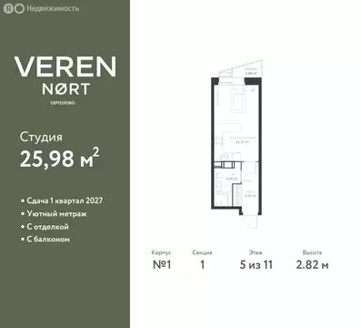 Квартира-студия: Сертолово, ЖК Верен Норт Сертолово (25.98 м)