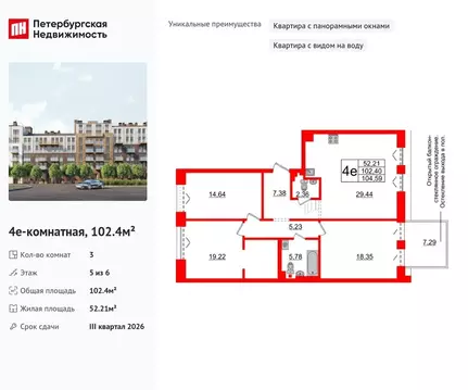 3-к кв. Санкт-Петербург Империал Клаб жилой комплекс (102.4 м)