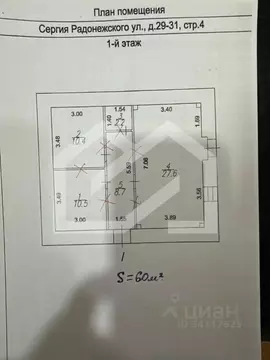 Помещение свободного назначения в Москва ул. Сергия Радонежского, ...
