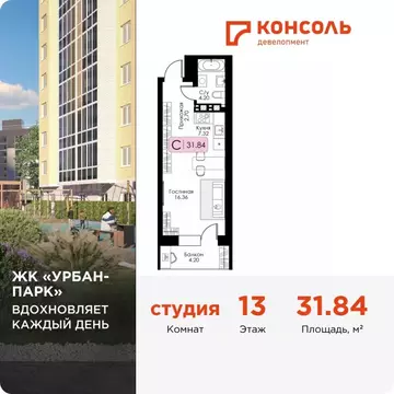 Студия Тверская область, Тверь Урбан Парк жилой комплекс (31.84 м)