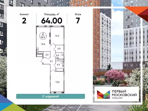 2-к кв. Москва, Москва, Московский г. 9-я фаза, Первый Московский ...