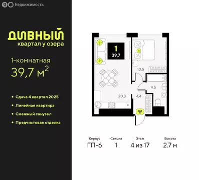 1-комнатная квартира: Тюмень, улица Ивана Чистякова, 3 (39.7 м)