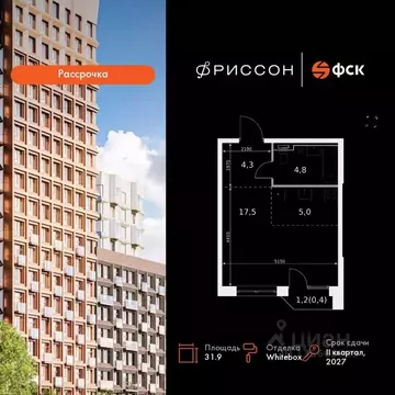 Студия Татарстан, Казань Фриссон жилой комплекс (31.9 м)