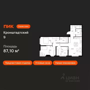 3-к кв. Москва Кронштадтский 9 жилой комплекс, 11.2 (87.1 м)
