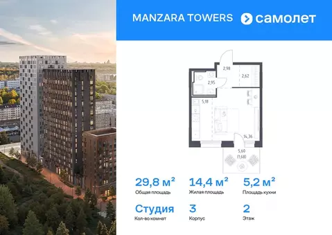 Студия Татарстан, Казань Манзара Тауэрс жилой комплекс (29.77 м)