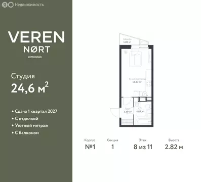 Квартира-студия: Сертолово, ЖК Верен Норт Сертолово (24.6 м)