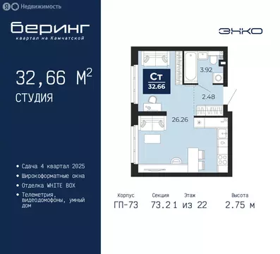 Квартира-студия: Тюмень, Ленинский округ, ЖК Беринг (32.66 м)