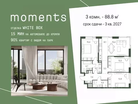 3-к кв. Москва Моментс жилой комплекс, к2.1 (88.8 м)