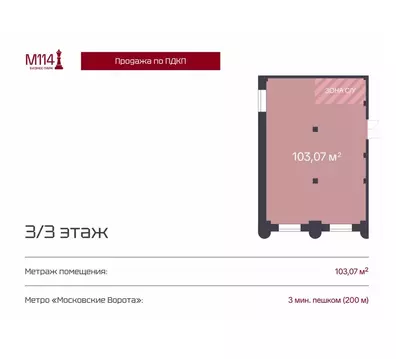 Офис в Санкт-Петербург Московский просп., 114 (103 м)