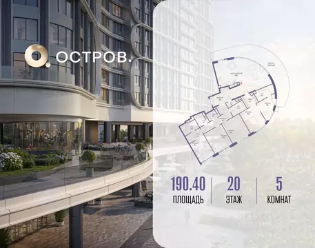 5-к кв. Москва Жилой комплекс остров, 7-й кв-л,  (190.4 м)