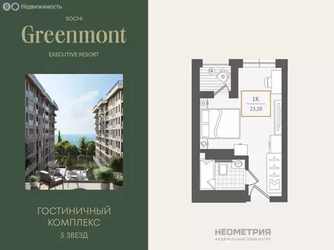 Квартира-студия: Адлер, улица Ленина, 280А (23.6 м)