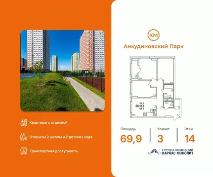 3-к кв. Нижегородская область, Нижний Новгород д. Анкудиновка, КМ ...