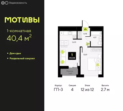 1-комнатная квартира: Тюмень, улица Андрея Приказнова, 7 (40.4 м)
