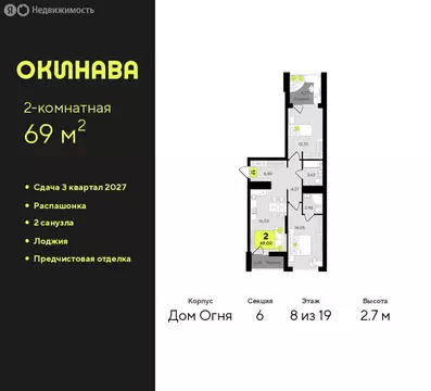 2-комнатная квартира: Тюмень, жилой комплекс Окинава (69 м)