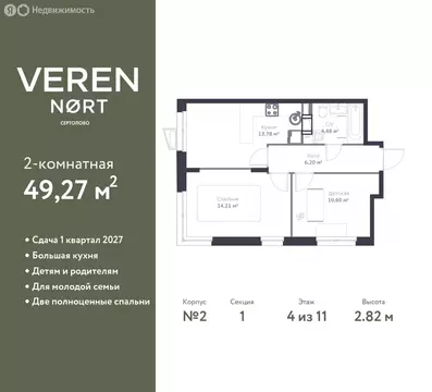 2-комнатная квартира: Сертолово, ЖК Верен Норт Сертолово (49.27 м)